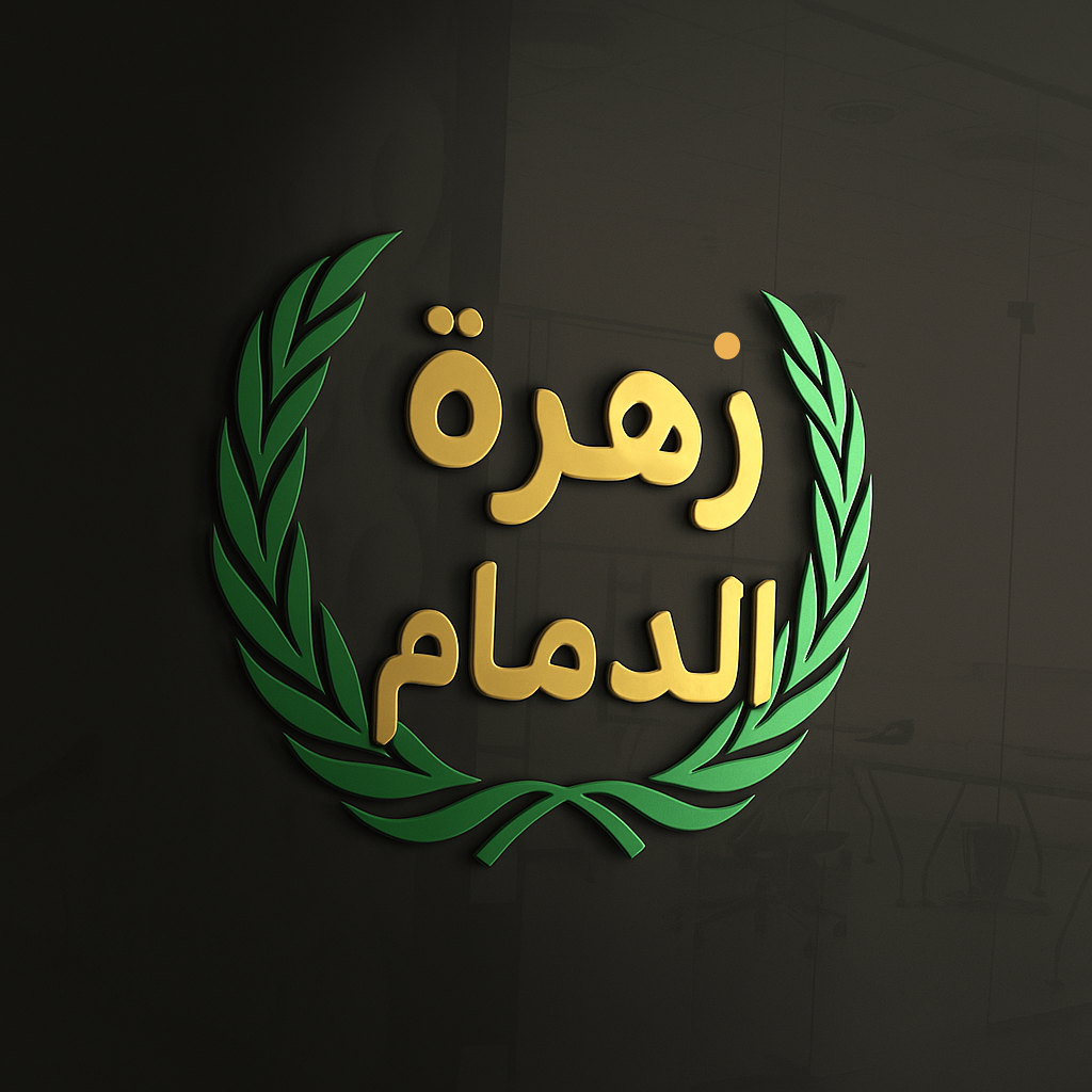 زهرة الدمام